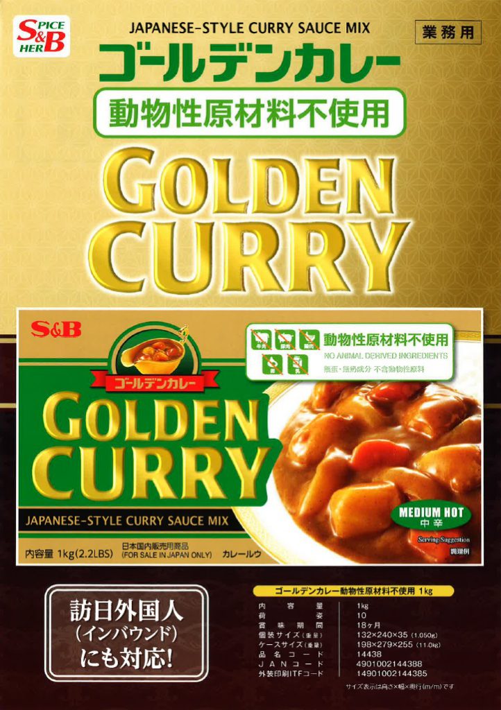 動物性原材料不使用　『 ゴールデンカレー　Golden Curry 』　業務用